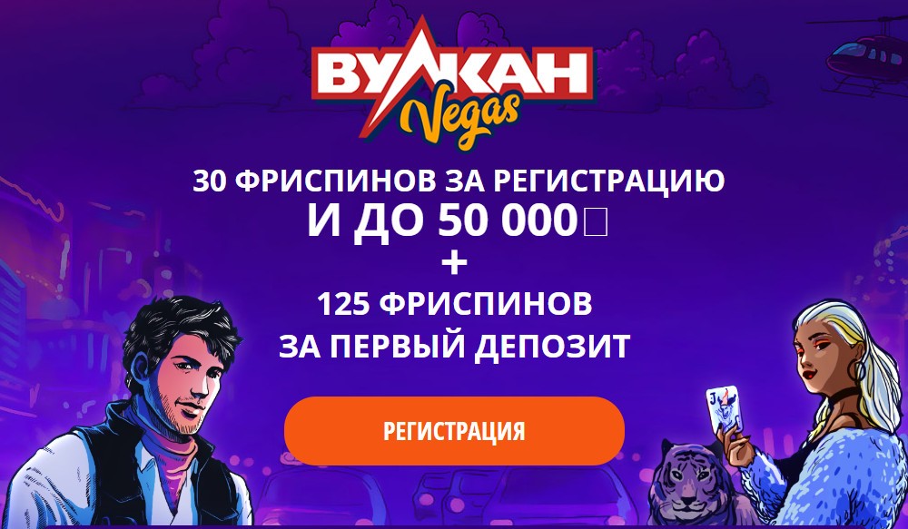 Бездепозитный бонус в Vulkan Vegas