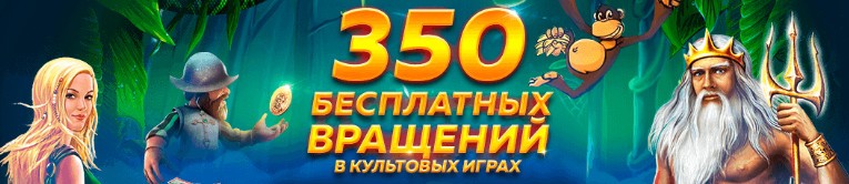 Вулкан Максимум 350 вращений