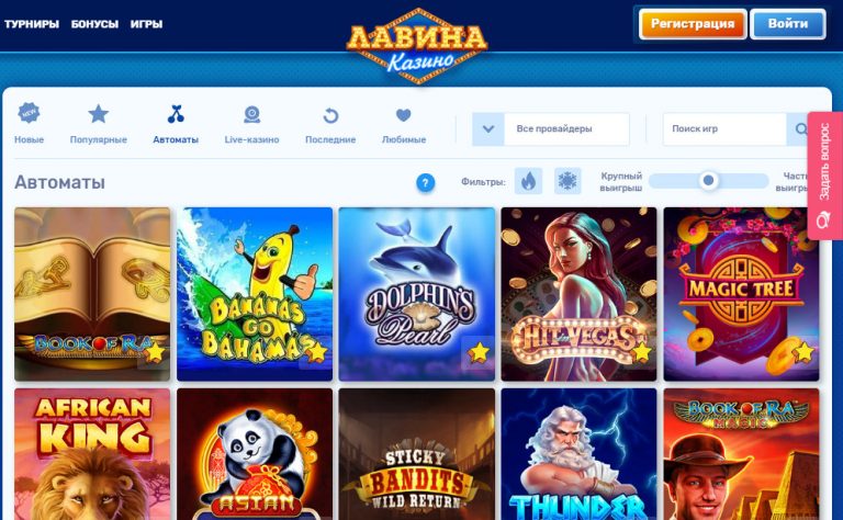 Lavina casino игры