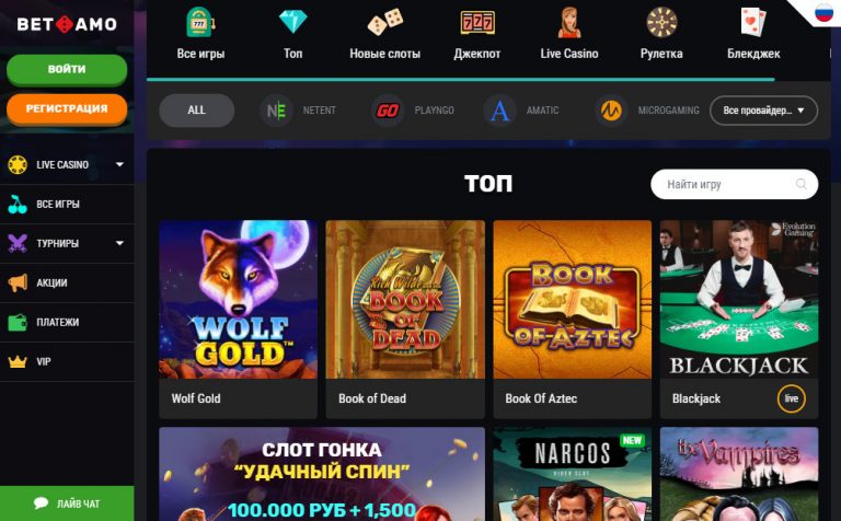 Bet Amo casino лицензионные игры