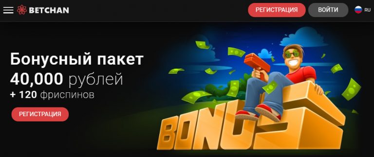 Betchan casino бонус