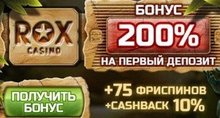 Rox казино 75 фриспинов