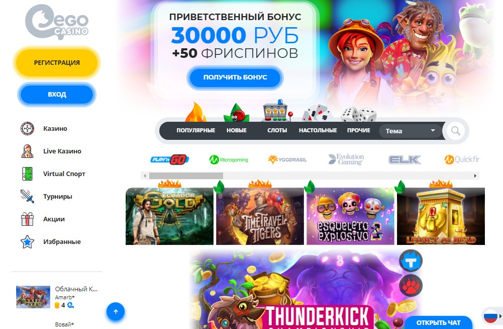 Ego casino официальный сайт